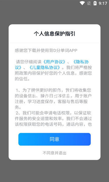 背D分单词app截图2