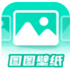 图图壁纸app