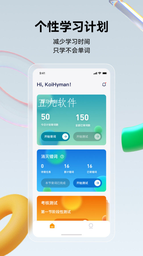 倾橙英语app截图1