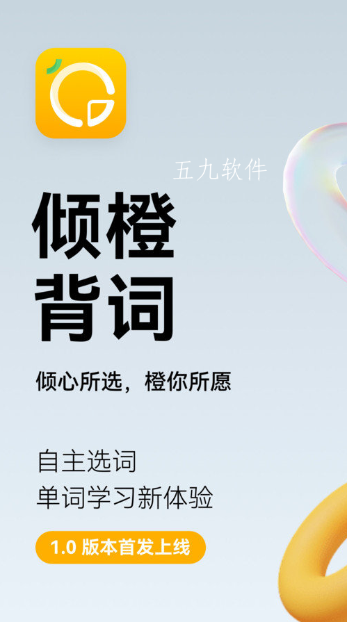 倾橙英语app截图3