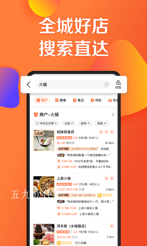 大众点评安卓最新版下载截图1