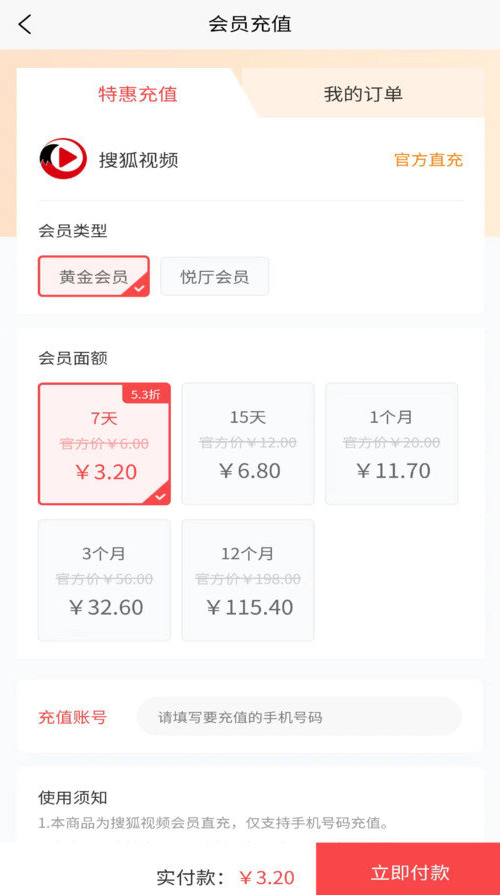 享惠联盟app截图1