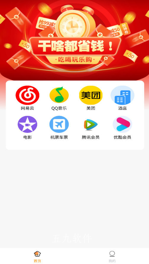 享惠联盟app截图2