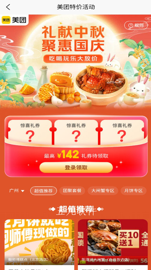 享惠联盟app截图3