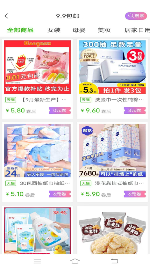 大麦鲸选app截图2