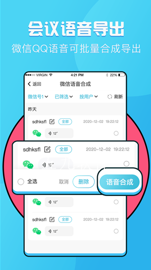语音提取app截图1