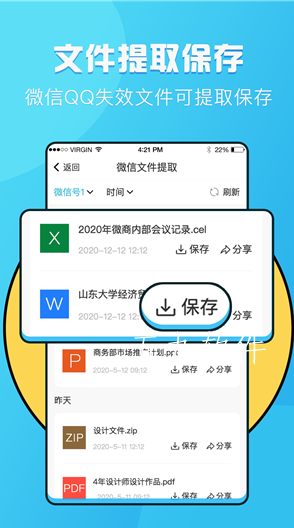 语音提取app截图3