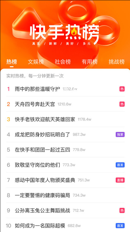 快手下载2023安卓最新版截图1