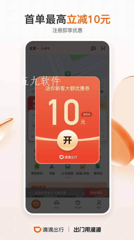 滴滴出行下载2023安卓最新版截图1