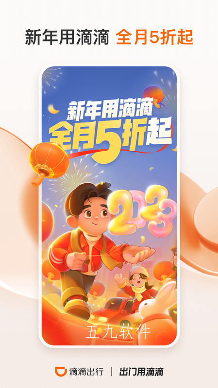 滴滴出行下载2023安卓最新版截图2