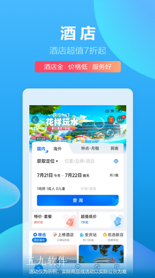 携程旅行安卓手机版2023官方下载截图1