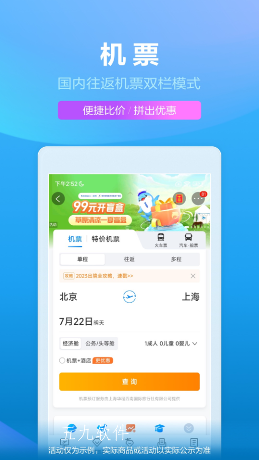 携程旅行安卓手机版2023官方下载截图2