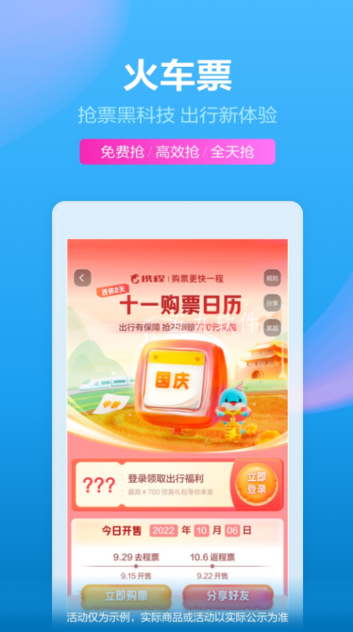 携程旅行安卓手机版2023官方下载截图3