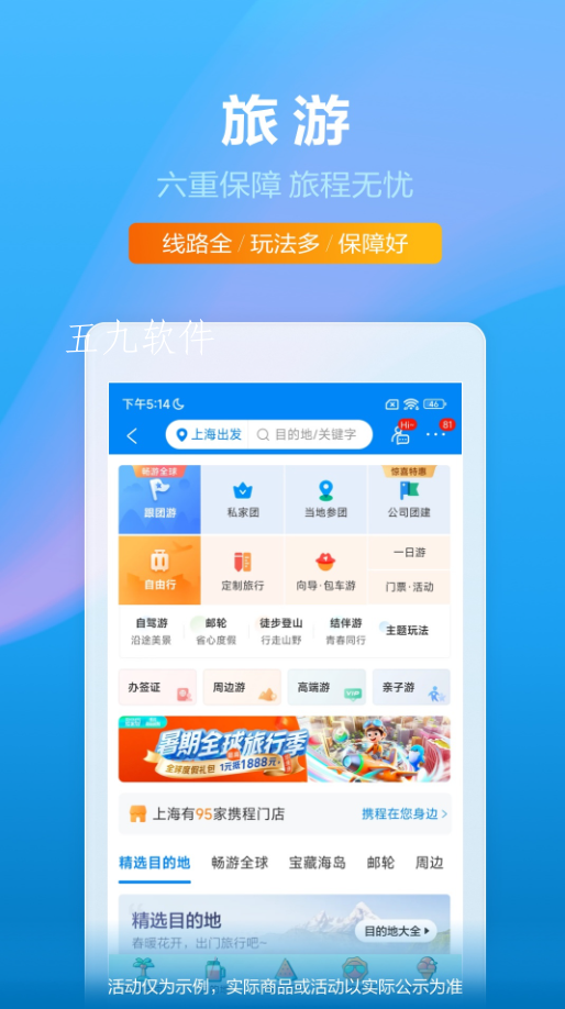 携程旅行安卓手机版2023官方下载截图4