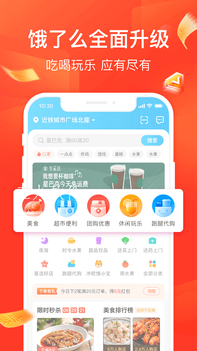 饿了么外卖下载2023最新手机版截图1