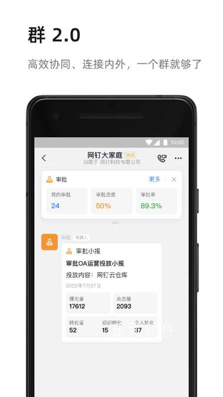 钉钉app2023安卓手机官方版截图2
