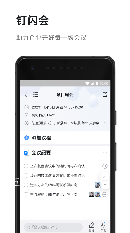 钉钉app2023安卓手机官方版截图4