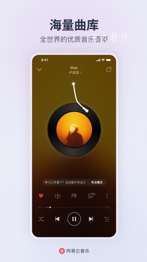 网易云音乐官方手机最新版下载截图1