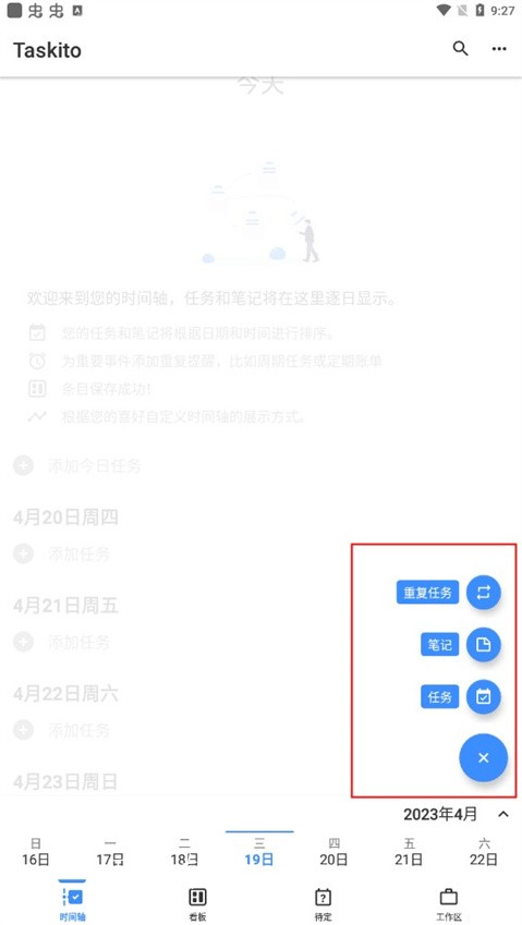 Taskito软件截图1