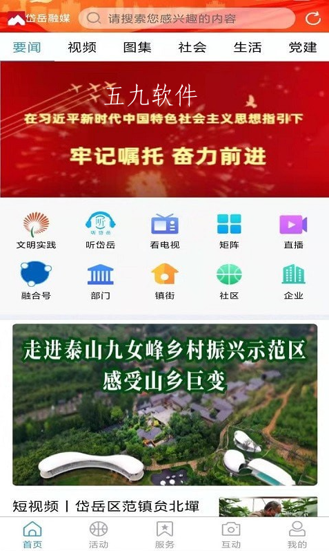 岱岳融媒app截图1
