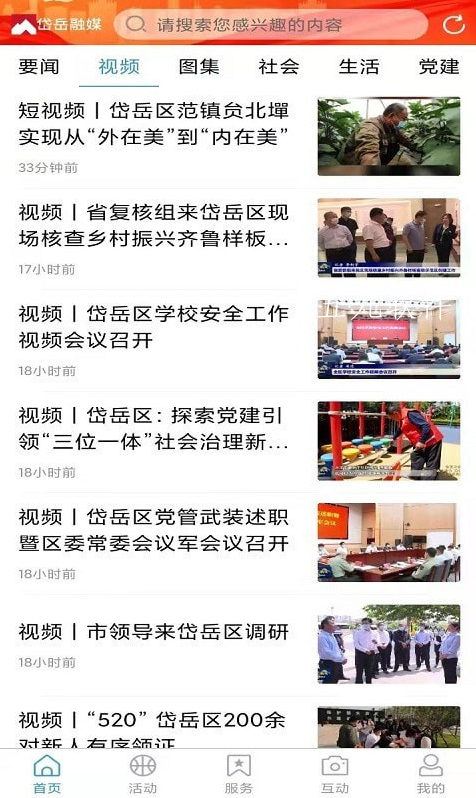 岱岳融媒app截图2