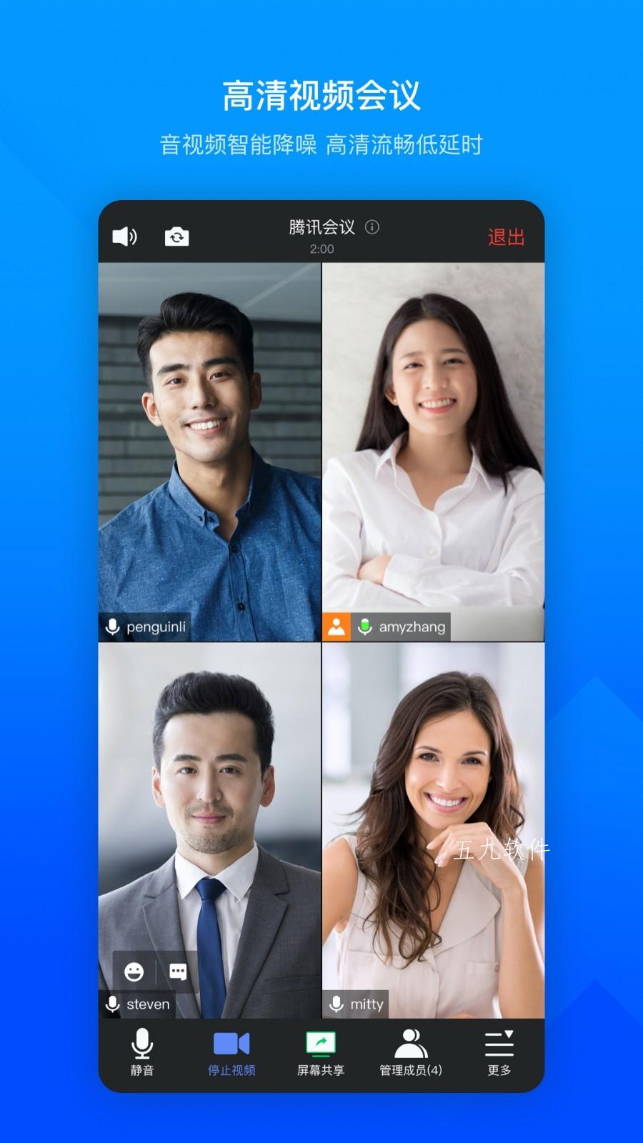 腾讯会议2023安卓手机最新版截图4