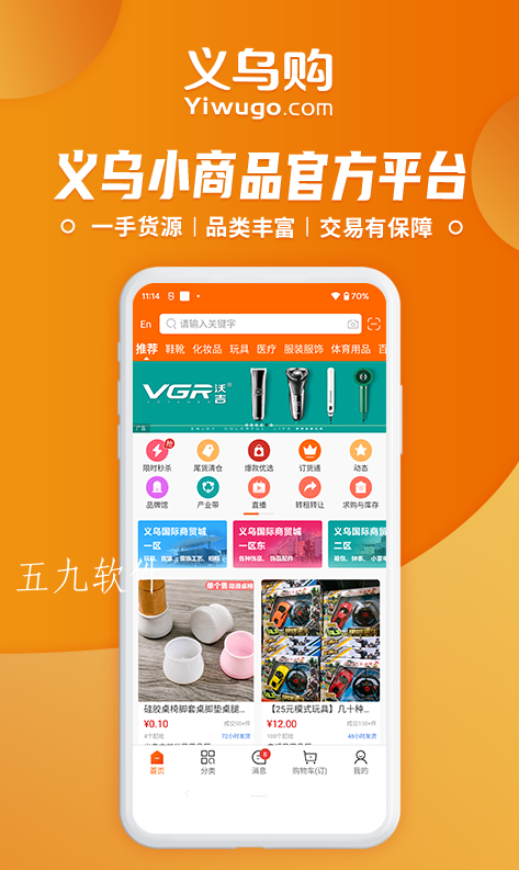 义乌购下载官方2023手机版下载截图1