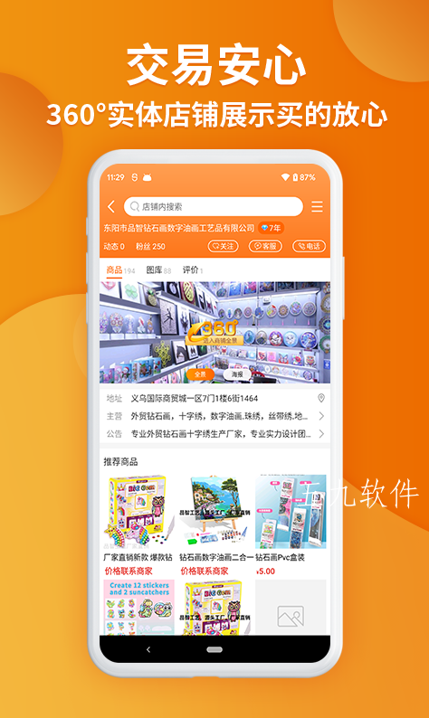 义乌购下载官方2023手机版下载截图2