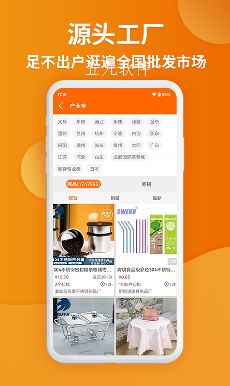 义乌购下载官方2023手机版下载截图3