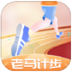 老马计步app 老马计步app