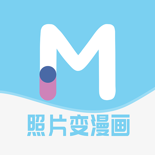 漫改相机app免费版下载
