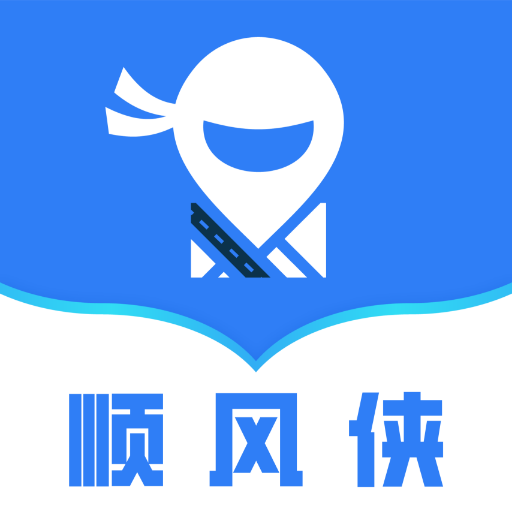 顺风侠app官方下载安装