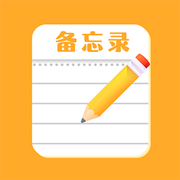 免费便签记事日记app下载