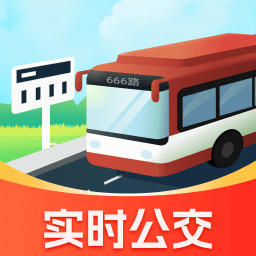 智慧实时地方公交app下载安装