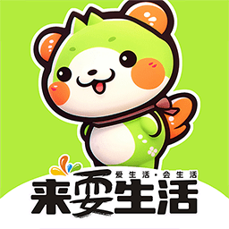 来耍生活app下载安装