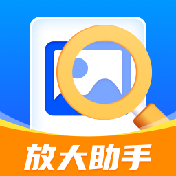口袋放大助手app下载安装