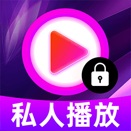 私人动态播放器下载安装