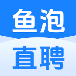 鱼泡直聘app下载