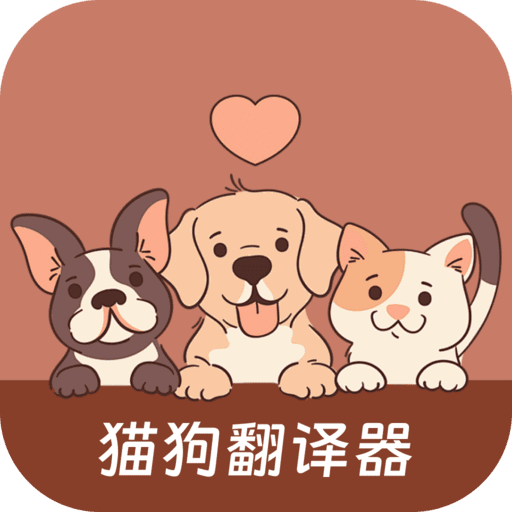 哆啦猫狗翻译器无广告下载