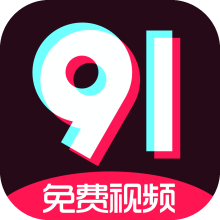 91无限观看次数破解版