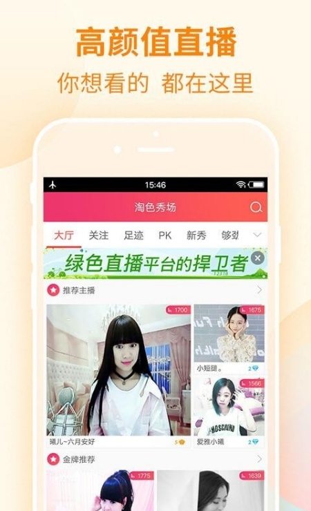 淘色App下载 1.0 最新版截图1