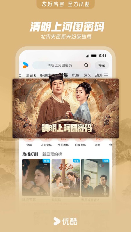 优酷大人版App安卓官方版截图1