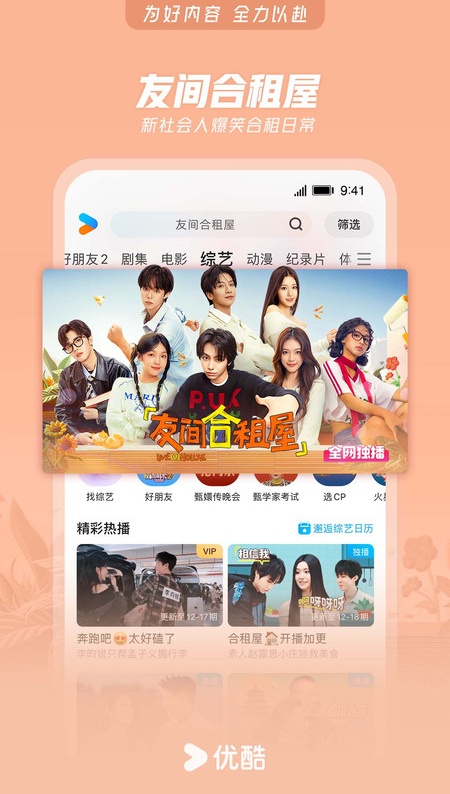 优酷大人版App安卓官方版截图2