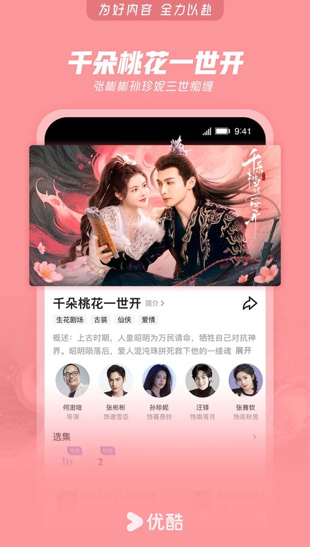 优酷大人版App安卓官方版截图3