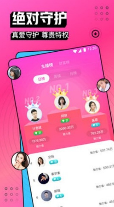 爱尚直播app手机版截图3