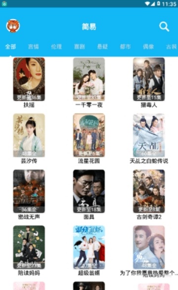 简易影视全功能解锁版 1.9.3 安卓版截图2