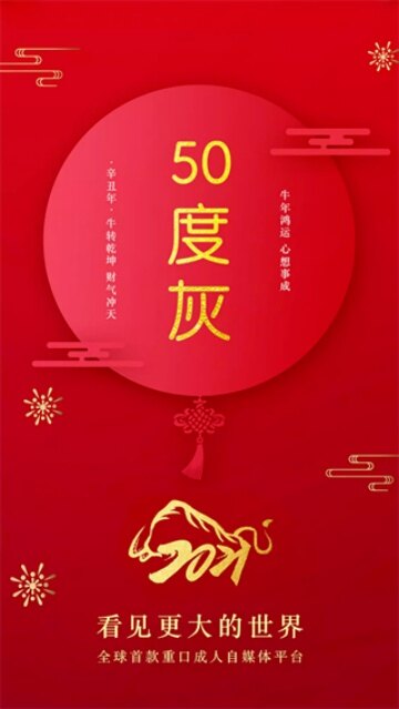 50度灰破解版v5.5.7解锁vip无限次