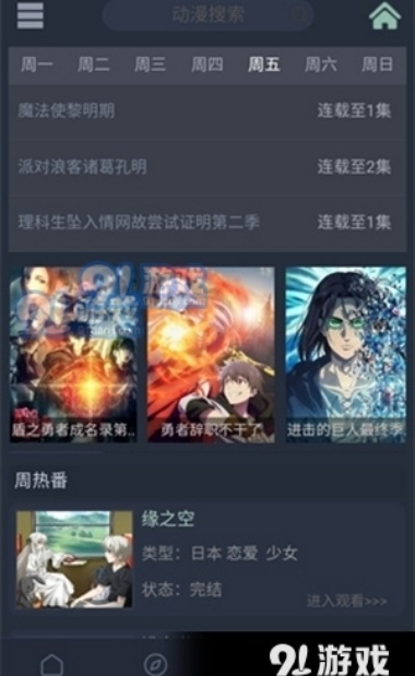 javdb番剧app 1.9.18 安卓版截图3
