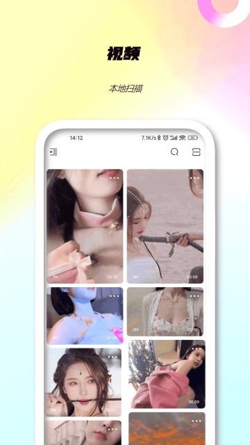 性趣视频App 1.1.4 官方版截图1