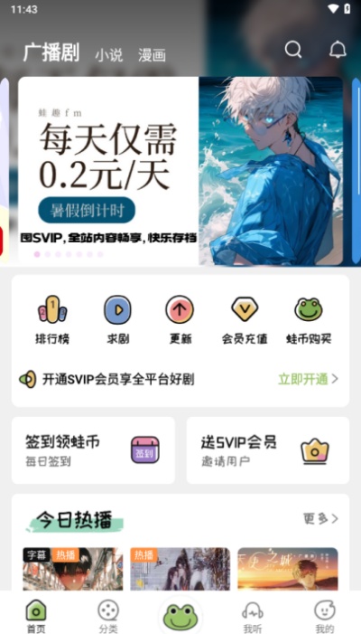 蛙趣fm官方免费下载截图1